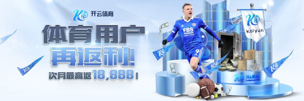 点击进入开云体育免费领取体验吧.,开云平台集十年开发运营之大成展现了一个雄奇壮丽的逼真虚拟世界,kaiyun登录得到了全球玩家的一致认可,收到菲律宾政府的授权成为最优秀的娱乐服务平台。